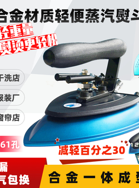 工业熨斗轻便烫斗大气量61孔锅炉熨斗窗帘熨斗干洗店烫斗服装厂大