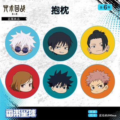 正版官谷咒术回战快闪限定毛绒五条悟夏油杰圆形抱枕靠垫