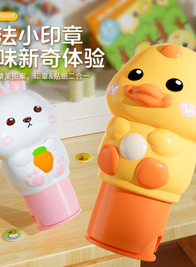 儿童印章贴纸玩具卡通无痕防水不掉色魔法盖章奖励男孩女孩粘贴书