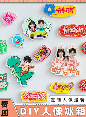 2023新款冰箱贴磁贴亚克力个性创意diy可爱卡通人像定制照片装饰