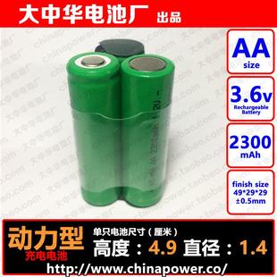 可充电5号AA电池组NIMH镍氢 2.3AH COHN动力电池 品字3.6V 平头