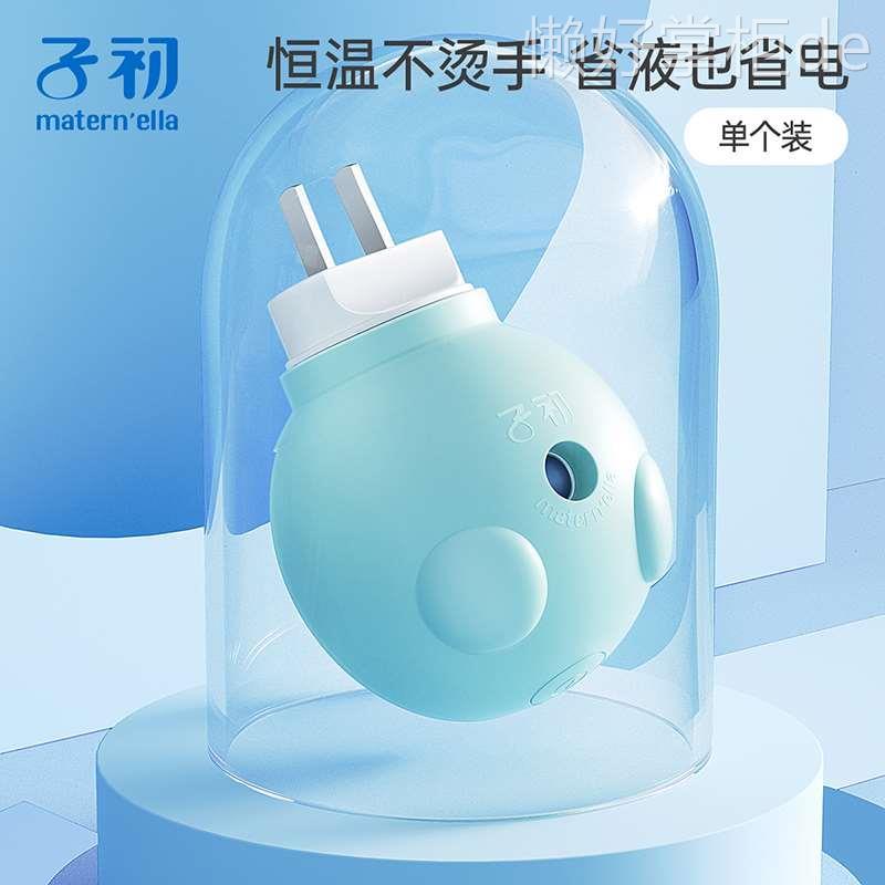 子初婴儿蚊香液加热器电蚊香液加热器宝宝驱蚊用品驱蚊液加热器图片