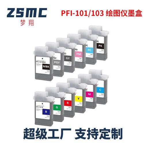 适用佳能PFIe-101 PFI-103墨盒IPF5000 5100 6000S 6100绘图仪墨