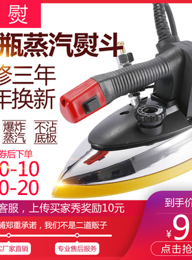 大功率电烫斗工业电热吊瓶式蒸汽电熨斗服装店窗帘干洗店家用烫斗