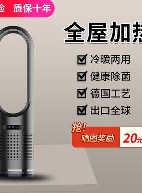 无叶冬季全屋暖风机取q暖器家用电暖器大面积冷热冷暖两用电暖气