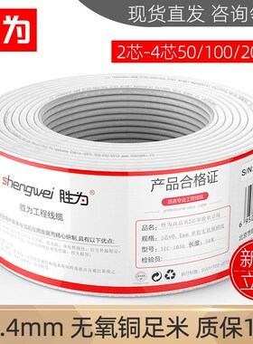 2/4芯纯铜单股0.4nmm圆形白色护套通讯50/100/200米卷延长 电话线