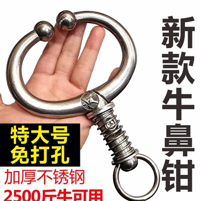 牛鼻圈牛鼻环免打孔不锈钢金属养牛大号牛鼻子钳子牵引设备器械