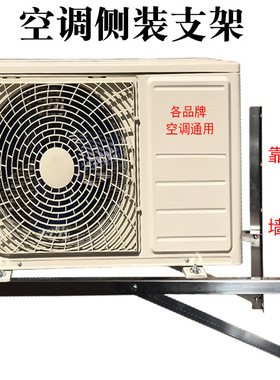 加厚空调支架子不锈钢外机安装架1.235P侧装支架特殊支架304螺丝