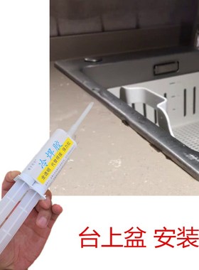 厨房不锈钢台上盆固定胶洗碗盆水槽安装胶洗菜池边缘缝隙防霉补漏