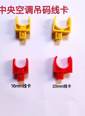 中央空调吊码镀锌不锈钢吊杆16/20mm线卡 线管卡安装制冷配件