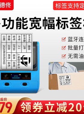 德佟DP30大尺寸标签打印机手持便携式仓储物流外箱不干胶贴纸标签