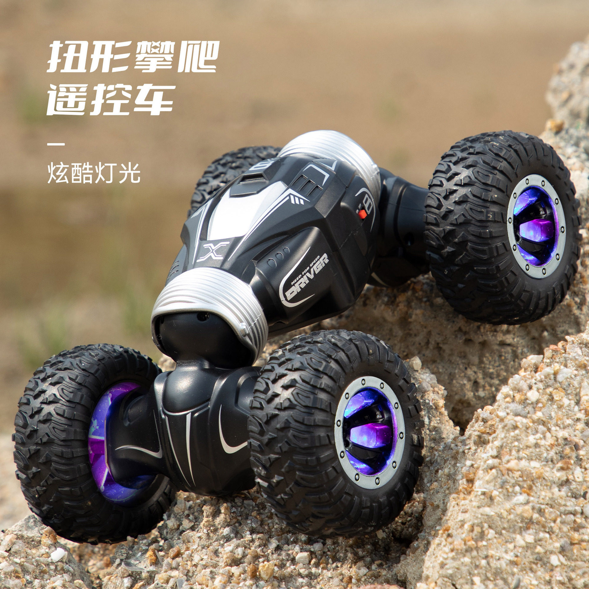 儿童玩具遥控四驱双面特技翻转扭变车高速攀爬变形越野车生日礼物,玩具/童车/益智/积木/模型,电动/遥控车,淘宝优惠券,粉丝福利购,淘宝优惠卷