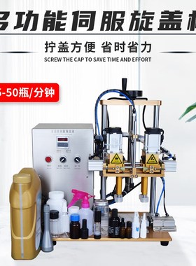 自动伺服旋盖机 瓶子扭矩锁盖机 台式鸭嘴盖拧盖机新款小型搓盖机