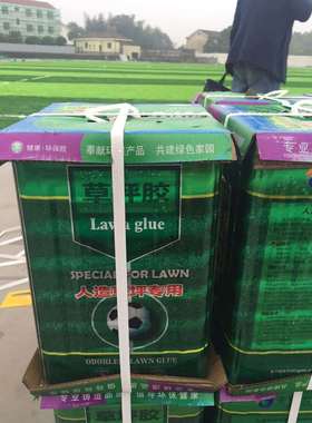 12公斤 草坪胶 人造草坪专用胶水 人造草皮胶  草坪万能胶
