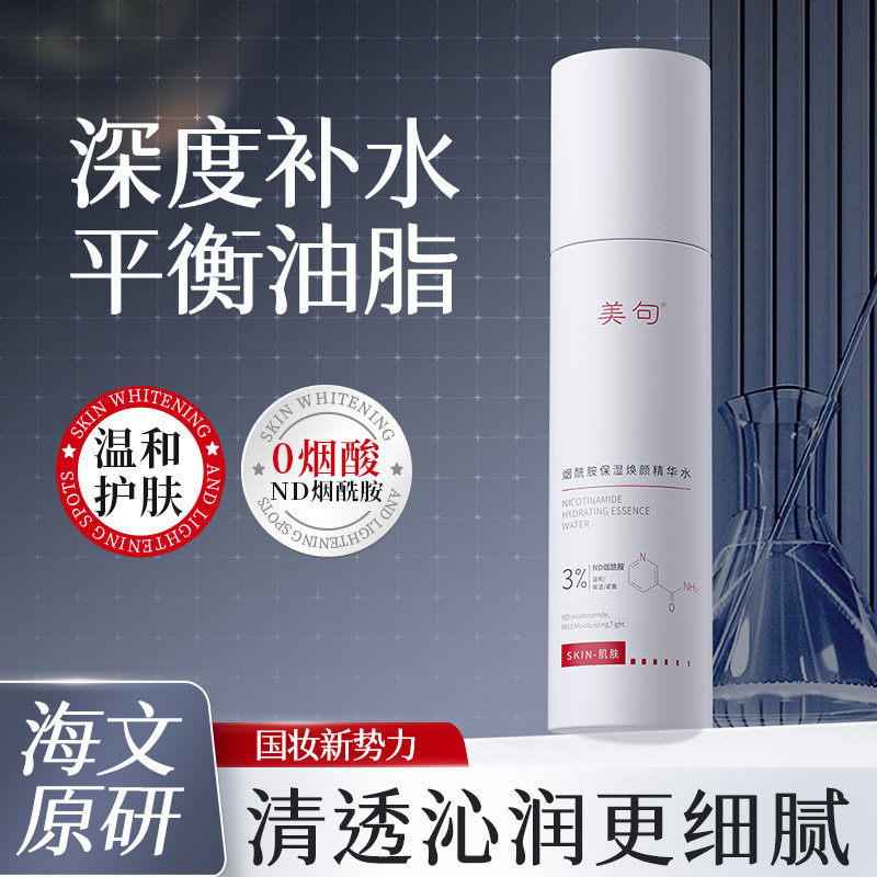 美句白月光烟酰胺保湿焕颜精华水抗皱紧致补水保湿改善暗沉秋冬女,美容护肤/美体/精油,化妆水/爽肤水,淘宝优惠券,粉丝福利购,淘宝优惠卷