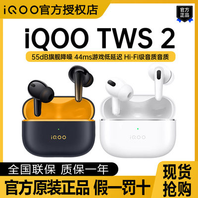 iQOOTWS2无线降噪蓝牙耳机