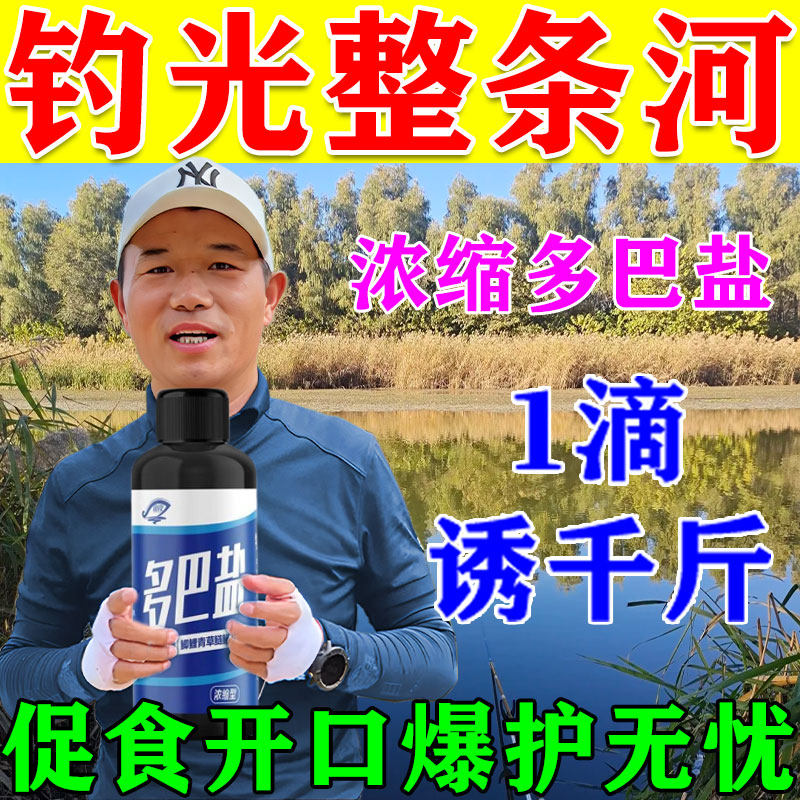 多巴盐鱼类饥饿激素高浓钓鱼小药野钓通杀鲫鱼草鱼鲤鱼饵料添加剂,户外/登山/野营/旅行用品,鱼饵添加剂,淘宝优惠券,粉丝福利购,淘宝优惠卷