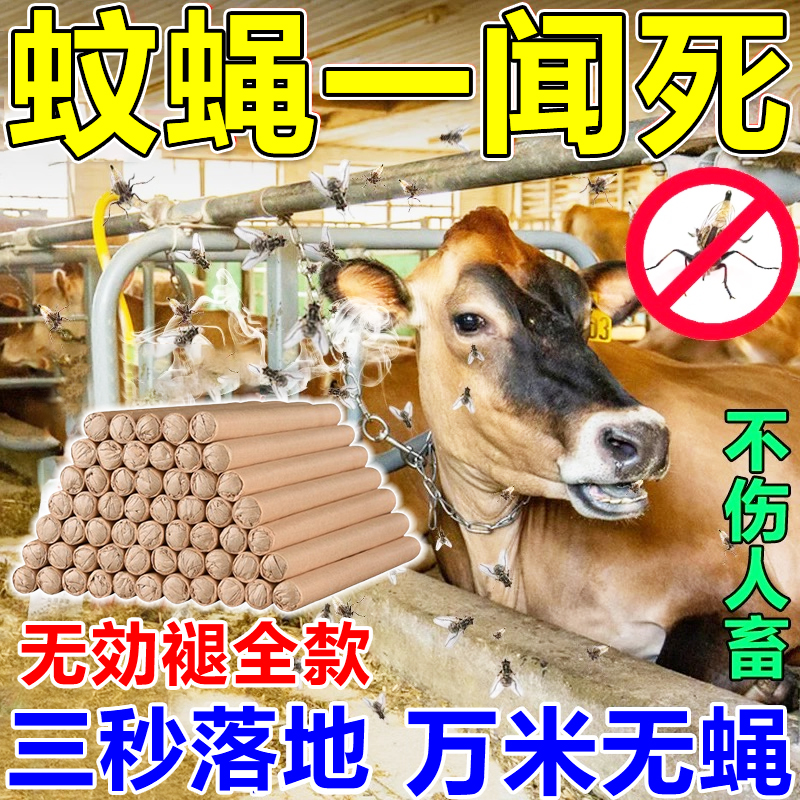 养殖场苍蝇药灭蚊子全死绝