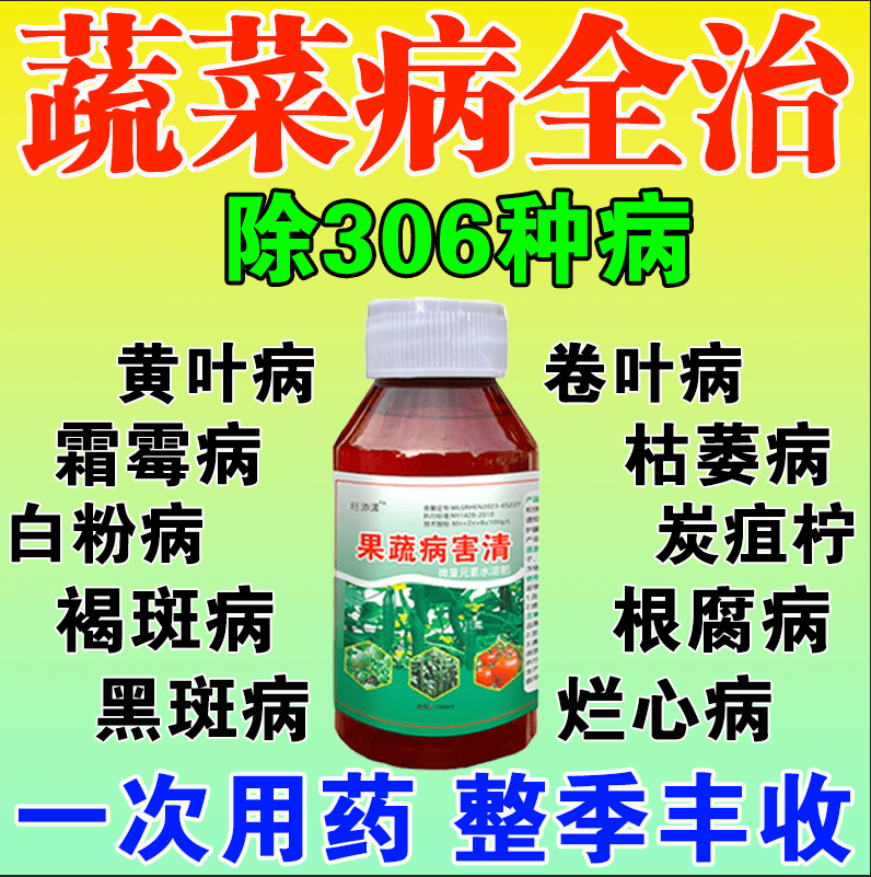 果蔬病害杀菌剂蔬菜瓜果果蔬病白粉斑霉软腐黄叶霜霉病特效专用药,农用物资,叶面肥,淘宝优惠券,粉丝福利购,淘宝优惠卷