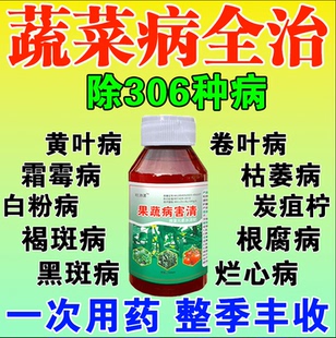 果蔬病害杀菌剂蔬菜瓜果果蔬病白粉斑霉软腐黄叶霜霉病特效专用药