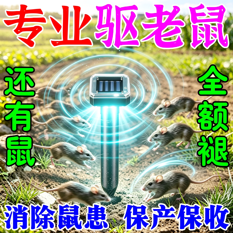 老鼠不敢来】老鼠驱赶神器户外太灭鼠笼/捕鼠器