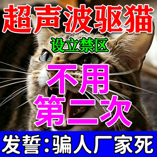 超声波驱猫神器室内外长效强力除赶野猫汽车防流浪猫乱爬车拉尿W
