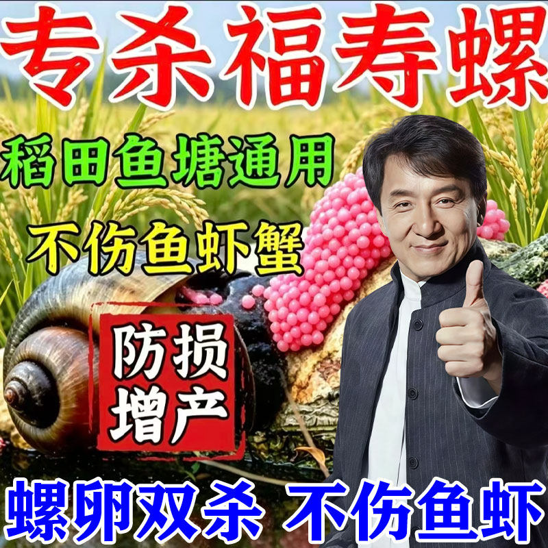 福寿螺专杀专用药一扫光水稻田鱼池鱼塘除螺灭螺药蜗牛克鼻涕