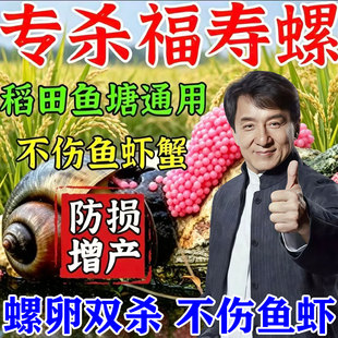 福寿螺专杀专用药一扫光水稻田鱼池鱼塘除螺灭螺药蜗牛克鼻涕