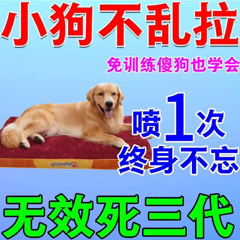 狗狗定点排便上厕所诱导器防止乱拉引导狗大小便尿垫训练神器lt