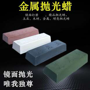不锈钢抛光蜡金属专用 玻璃玉石抛光膏打磨镜面效果免抹型白/绿蜡