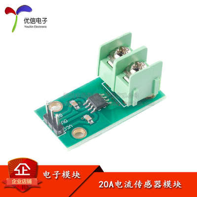 【优信电子】20A电流传感器模块 电流感应器 ACS712ELCTR-20A