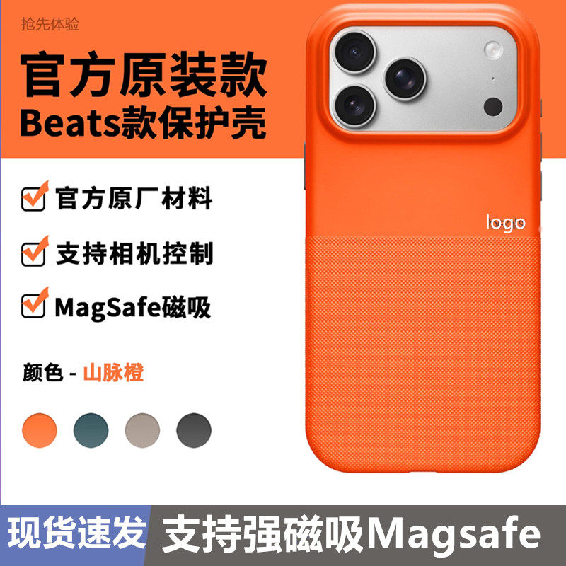 【华强北顶配款】适用于苹果iPhone17ProMax Beats款防摔手机壳MagSafe磁吸17Pro原装软壳保护壳防滑防刮全包
