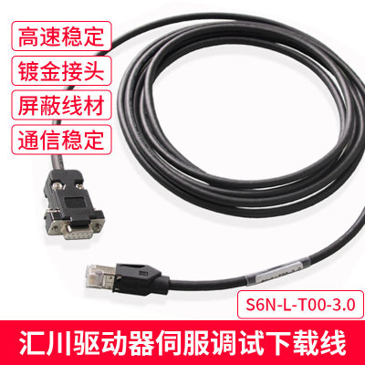 汇川S620P伺服CN5驱动调试通讯电缆S6N-L-T00-3.0 USB转RS232RJ45