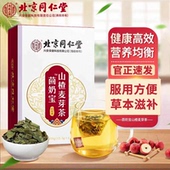 北京同仁堂无痛回奶茶断奶宝炒麦芽大麦茶健康非药品
