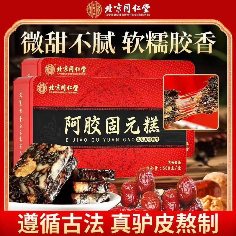 南京同仁堂黑芝麻核桃阿胶固元膏滋补品单片袋装即食官网正品