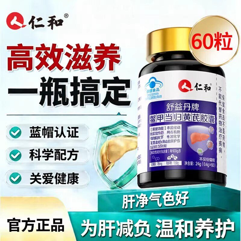 仁和胶囊蓝帽认证鳖甲当归图片