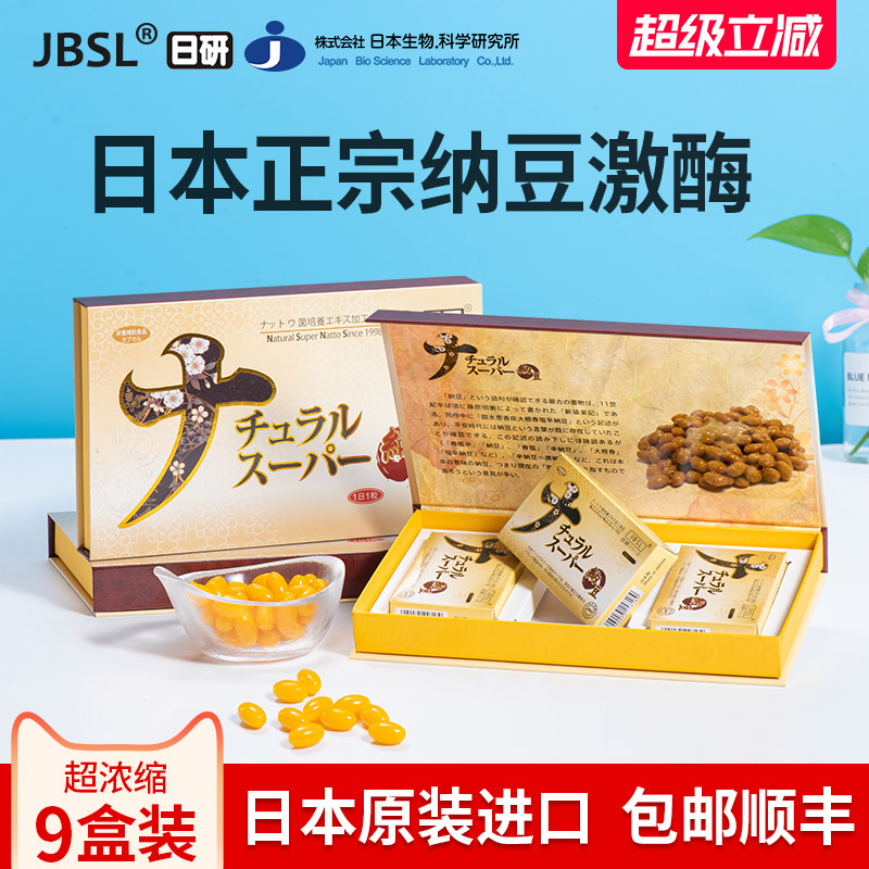 9盒套餐礼盒纳豆激酶中老年纳豆纳豆提取物