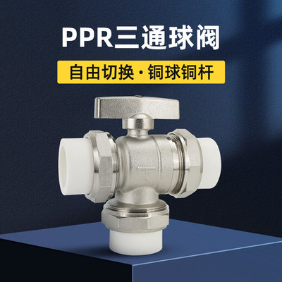 球阀ppr热熔活接热水器暖气管阀门开关分水器配件全铜