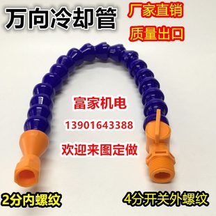 管 车床冷却管喷嘴 分节 油管 形叉竹机床型调节y万向塑料水管蛇