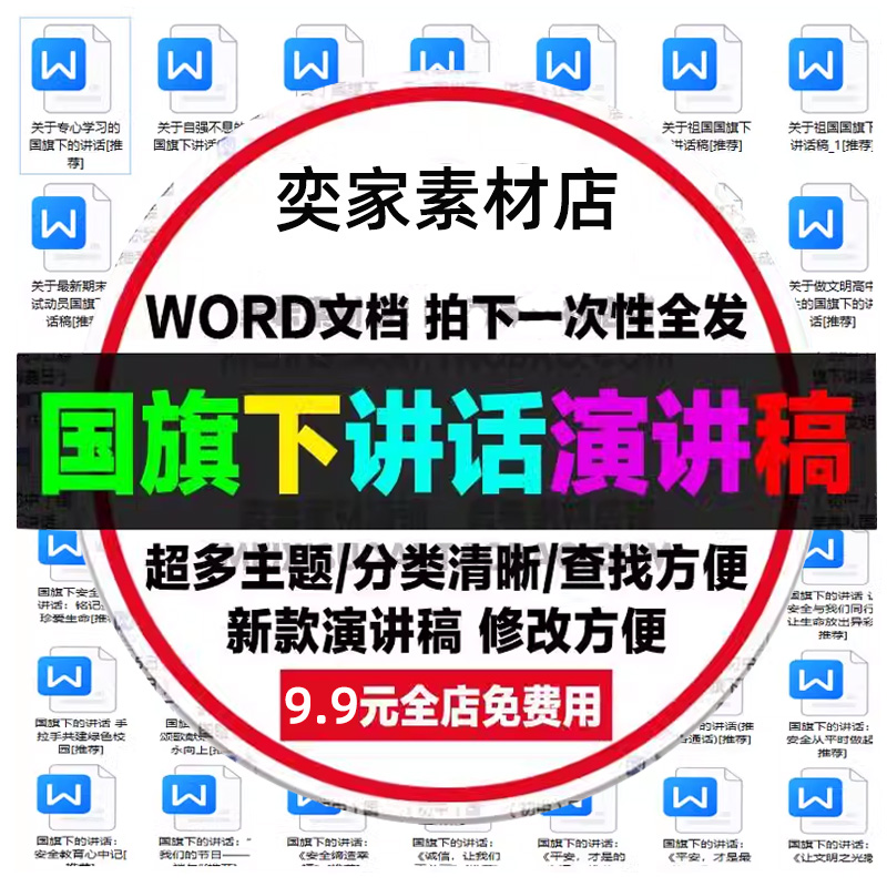 初高中小学生教师国旗下讲话稿word文档国旗下的讲话演讲稿可修改怎么看?