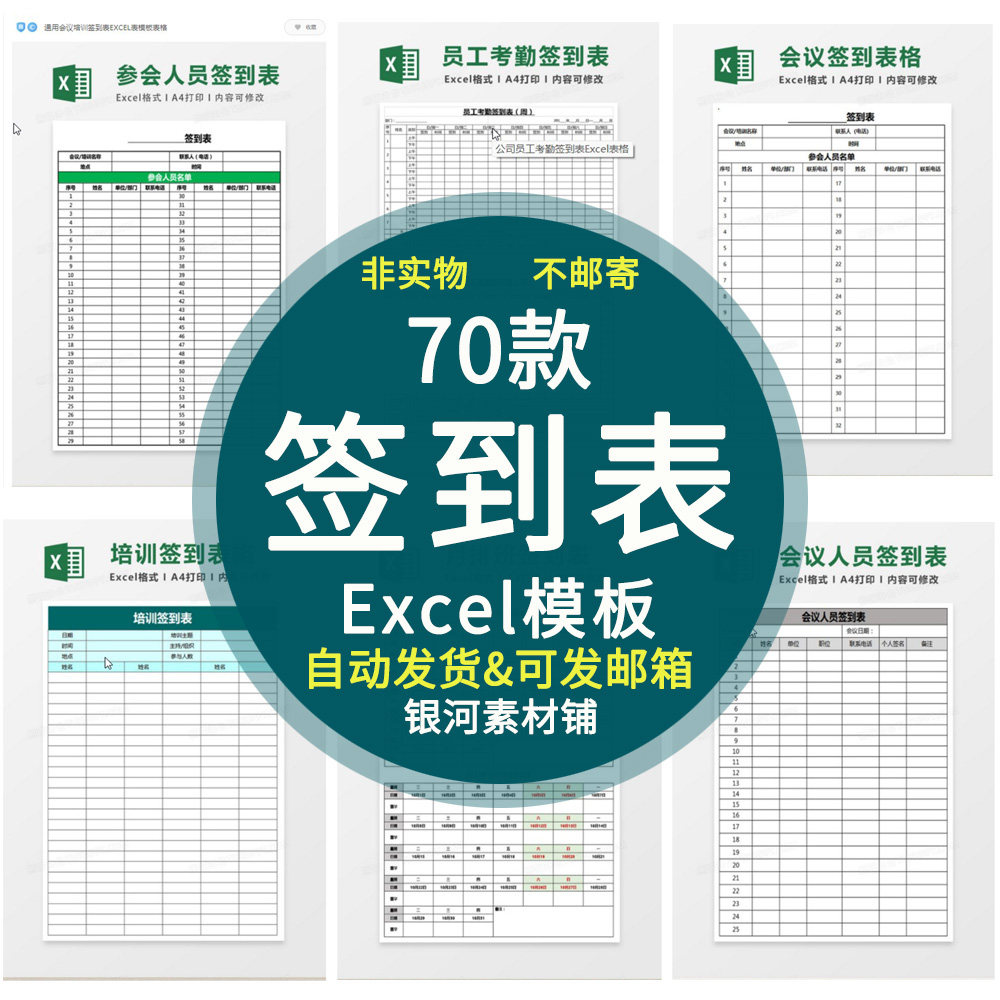 会议活动签到表考勤表党会婚礼早会活动签到电子表格excel模板