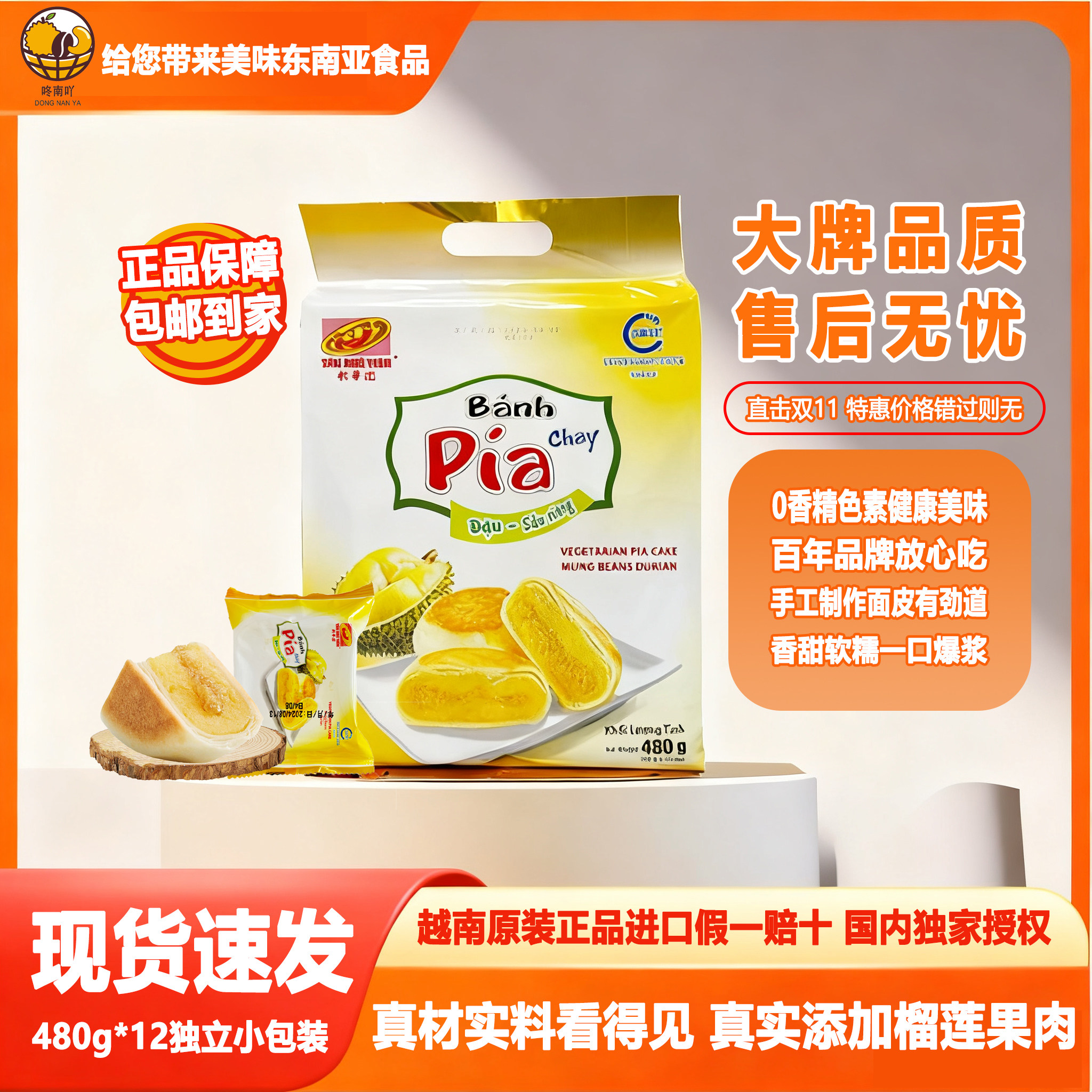 越南新华园榴莲酥480g独立包装原装进口添加果肉酥香浓郁下午点心