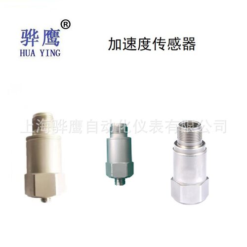 XDG 1288加速度传感器 300mV/g 厂家直销 上海骅鹰