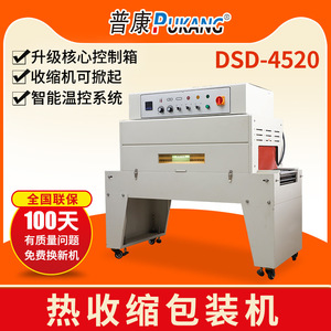 普康DSD4520链式热收缩膜包装机PVCPE套膜多规格自动化智能