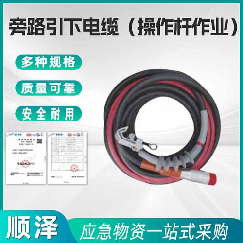 电力作业旁路引下电缆(操作杆作业)AHCA-GYK-10-200双接头分流线