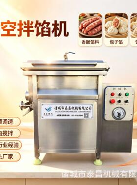 午餐肉真空拌馅机面点馅料搅拌机中央厨房肉制品拌馅机肉泥搅拌设