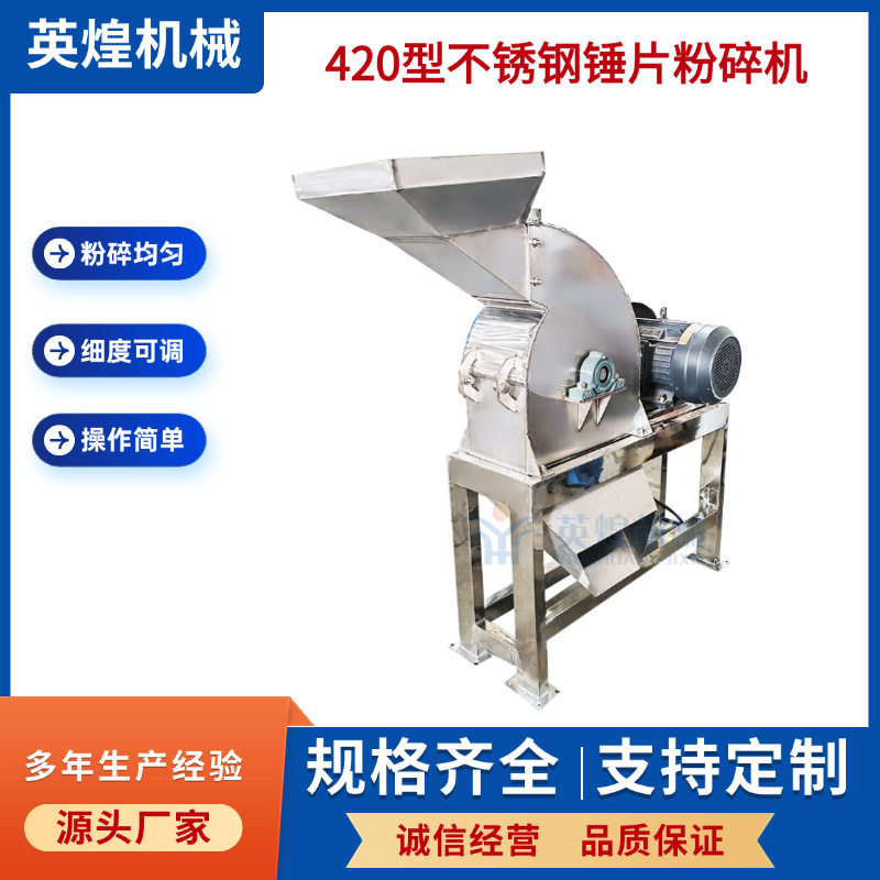 420型不锈钢锤片粉碎机油饼打粉机阻燃剂环氧树脂磨粉机