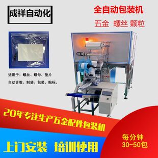 成祥包装机 五金螺丝膨胀钉铆钉五金点数包装 电动车配件打包机