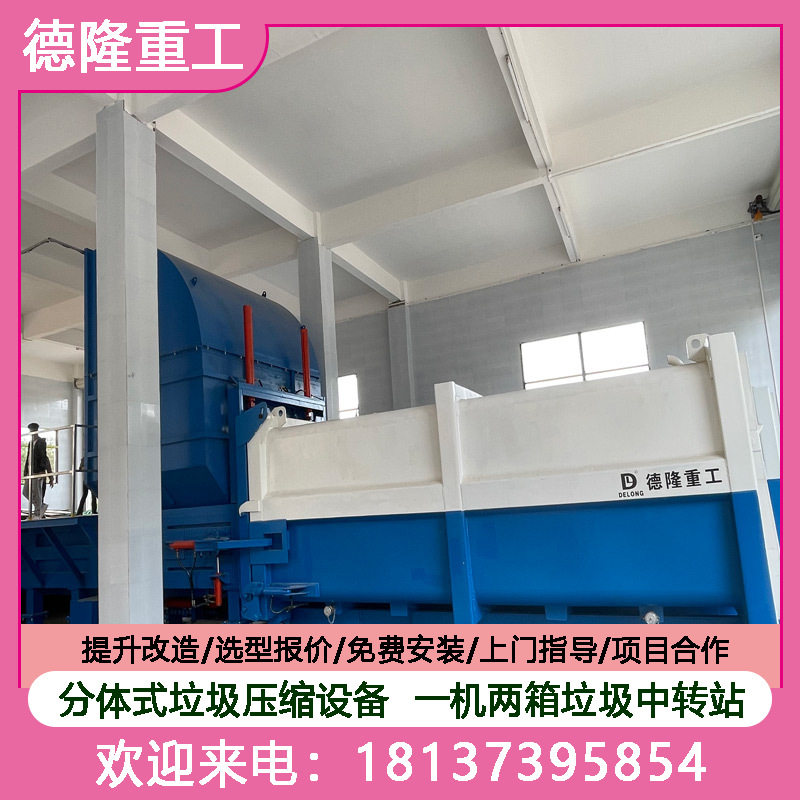 景区垃圾中转压缩设备 斜压式垃圾站压缩装置 分体式垃圾站压缩机