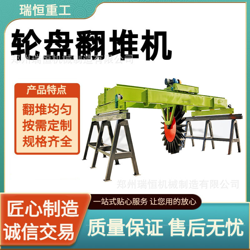 有机肥轮盘发酵翻堆机 双轮盘翻抛机 有机肥料翻堆机 瑞恒重工